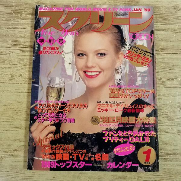 映画雑誌[スクリーン SCREEN 1989.1] 近代映画社 80年代 ダイアン・レイン ジェニファー・コネリー ダニエル・デイ・リュイス