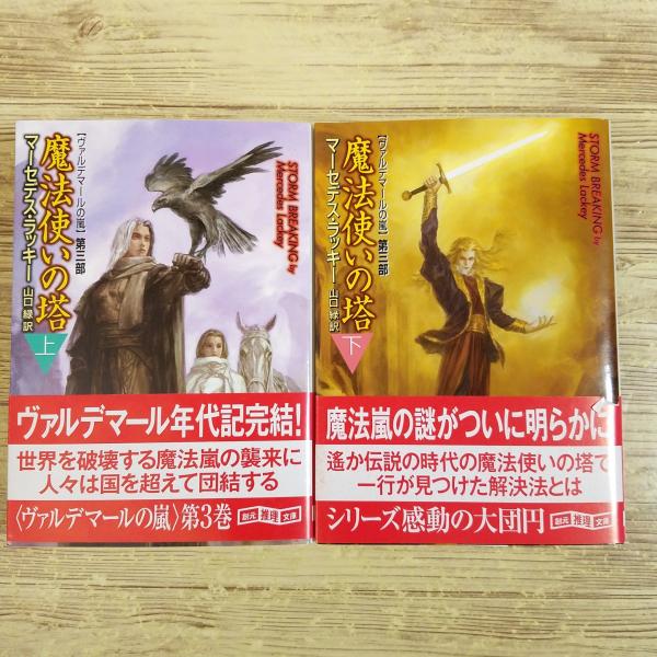 ヴァルデマール年代記　シリーズ３７冊セット　海外ファンタジー小説