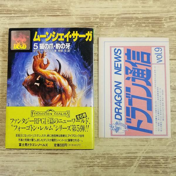 富士見ドラゴンノベルズ 全6巻セット 初版 アイスウィンド・サーガ
