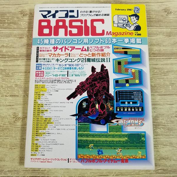 パソコン雑誌[マイコンBASICマガジン 1987年2月号] プログラムリスト60