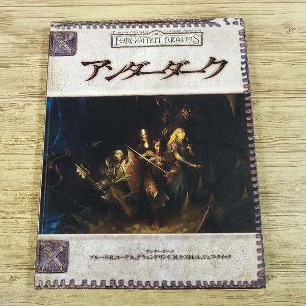 TRPG[ダンジョンズ&ドラゴンズ 第3.5版 サプリメント アンダーダーク