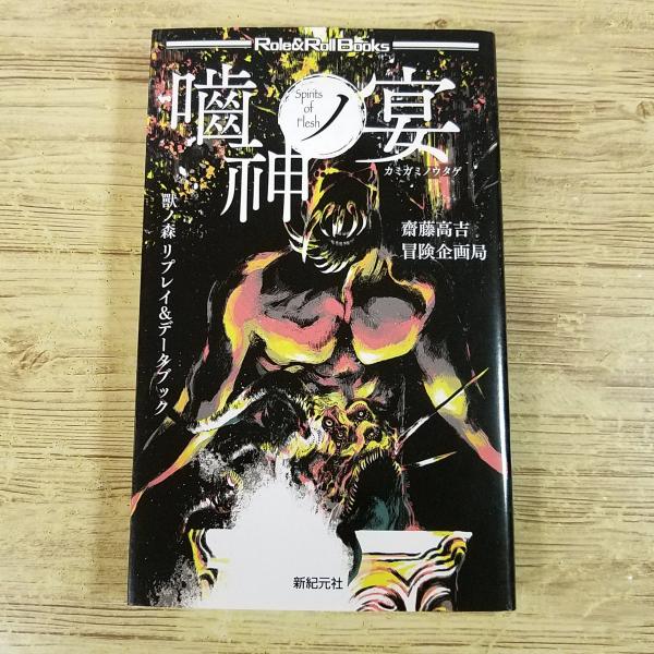 【中古】 テーブルトークＲＰＧ入門/マイクロマガジン社/冒険企画局