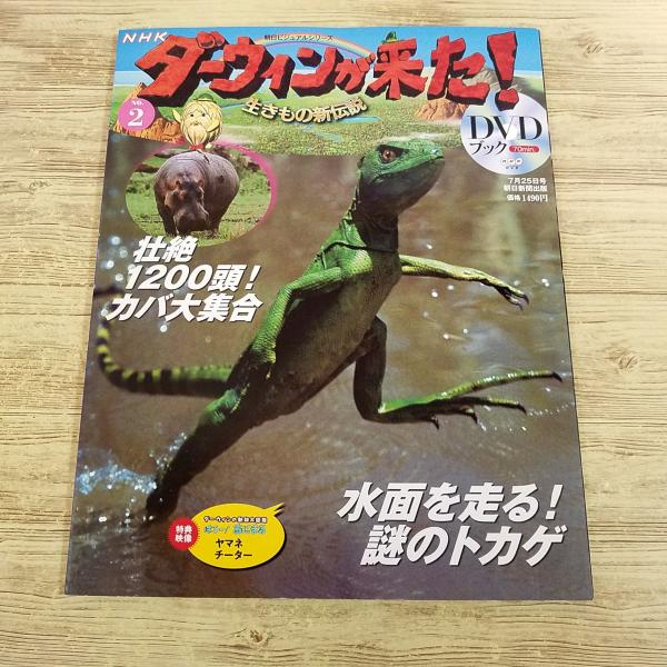 【ダーウィンが来た】【ダーウィンが来た！・DVDブック】【動物図鑑】【DVDブック】