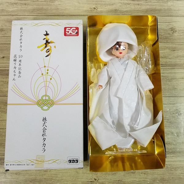 おもちゃ[花嫁リカちゃん： 株式会社タカラ 50周年記念品(未使用／箱