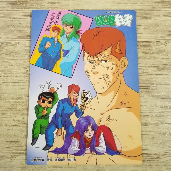 【完全当時物】幽☆遊☆白書 カードダス1993・1994年発売 初版 状態◎】幽☆遊☆白書93年94年カード6枚セット - メルカリ