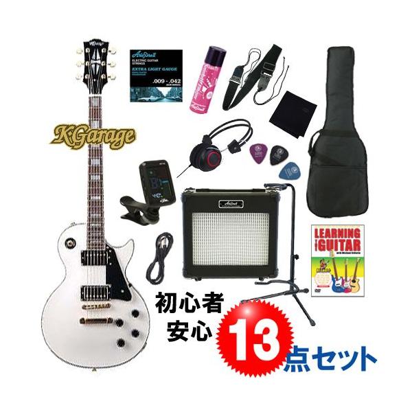 エレキギター入門・初心者のための完璧13点セット｜セットネックのレスポール・カスタム！K-Garage KLP-360  AW（アルペンホワイト）/ケイ・ガレージ