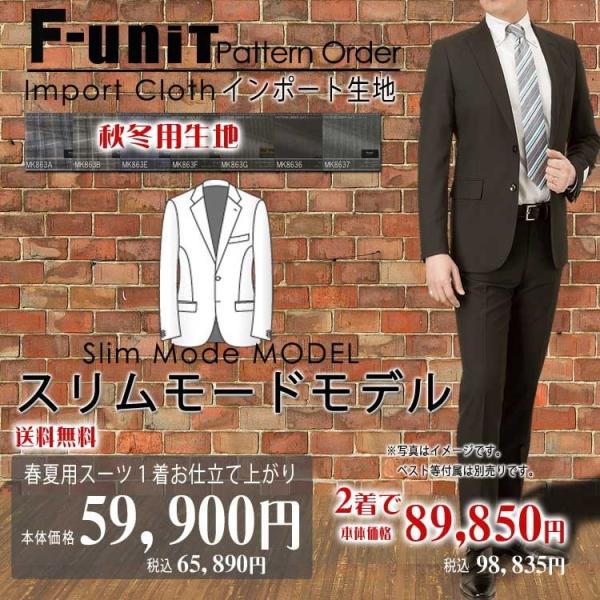 オーダースーツ おすすめ インポート生地 秋冬 パターンオーダー スリムモードｍｏｄｅｌ 59 900円税別 Po Smta Awba スーツフォーマルのエフユニット 通販 Yahoo ショッピング