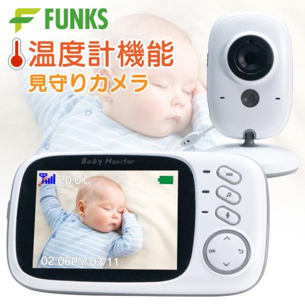 ネットワークカメラ モニター セット 見守りカメラ 温度計 音声検知 会話 暗視 屋内 室内 室温 温度 充電式 Ipカメラ ペットカメラ 介護カメラ ベビーカメラ Babycam Monitor ファンクスストア 通販 Yahoo ショッピング
