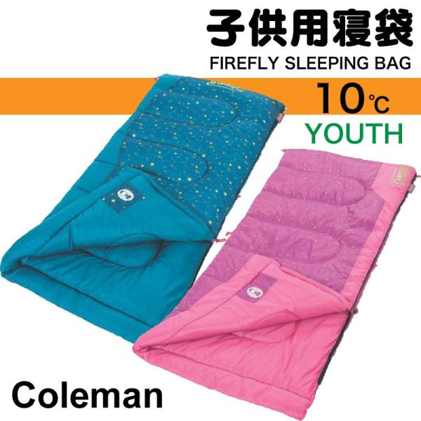 コールマン coleman 子供用 キッズ用 寝袋 シュラフ コールマン coleman 子供用 キッズ用 寝袋 シュラフ