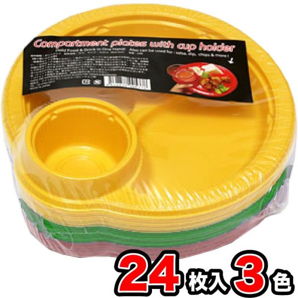 プレート 使い捨て 皿 カップホルダー付プレート 24枚 BBQ