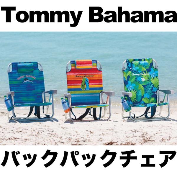 トミーバハマ 折りたたみチェア 折りたたみ 椅子 軽量 コンパクト 携帯 アウトドア トミーバハマ