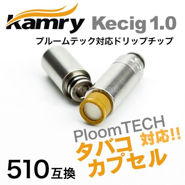 プルームテック 互換 Kamrytech Kecig1 0 たばこカプセル対応 ドリップチップ Ploomtech Driptip カムリーテック Buyee Servicio De Proxy Japones Buyee Compra En Japon