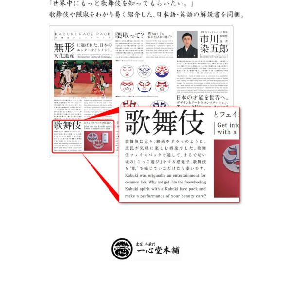 一心堂本舗 フェイスパック 歌舞伎 歌舞伎フェイスパック 2枚入 東京半蔵門 美容マスク Buyee Buyee Japanese Proxy Service Buy From Japan Bot Online