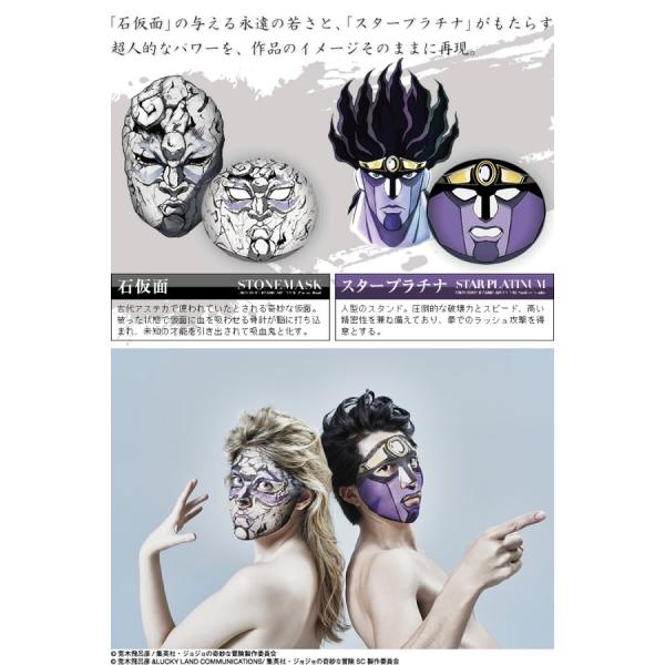 一心堂本舗 フェイスパック ジョジョの奇妙な冒険 ジョジョ 石仮面 スタープラチナ 2枚入 東京半蔵門 美容マスク Buyee Buyee Japanese Proxy Service Buy From Japan Bot Online