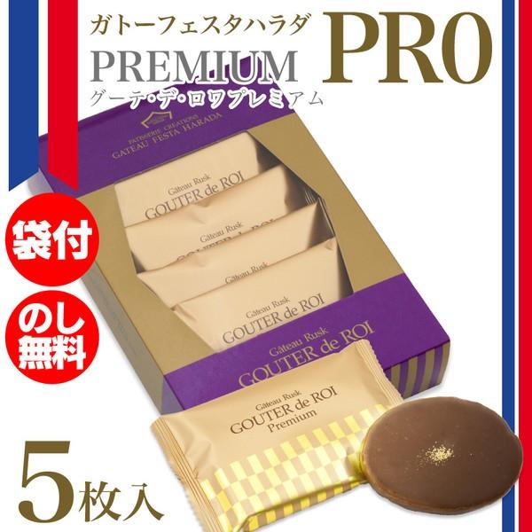 ガトーフェスタハラダ ラスク チョコレート グーテ デ ロワ プレミアム Pr0 ミルクチョコレート 5枚 簡易箱 Buyee Buyee Japanese Proxy Service Buy From Japan Bot Online