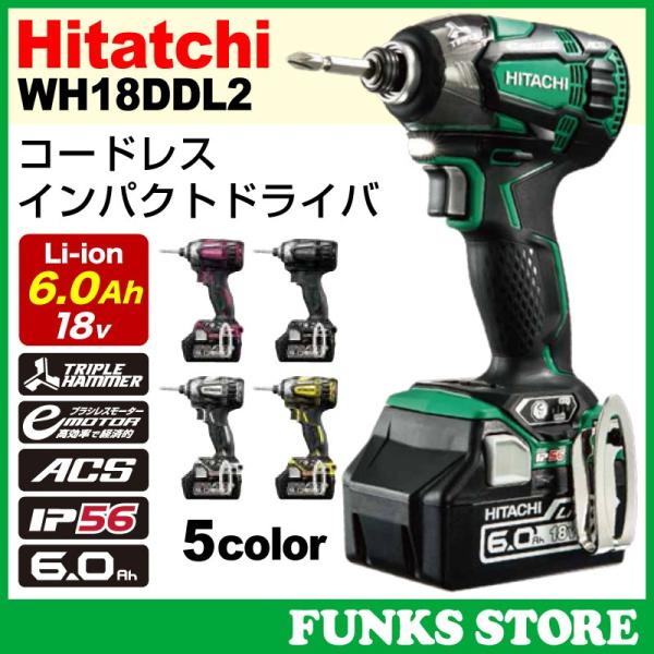 日立工機 日立 インパクトドライバー WH18DDL2 (2LYPK) 18V/6.0Ah Li 