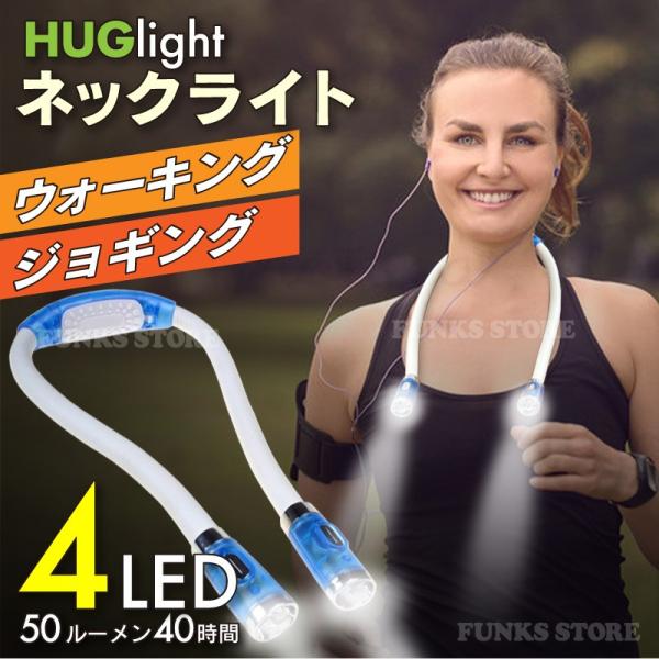 Huglight ウォーキング ライト 夜間 首掛け式 ネックライト Led 角度調整可能 生活防水 調光機能 ハグライト フレキシブルledライト 曲がるライト Buyee Buyee Japanese Proxy Service Buy From Japan Bot Online