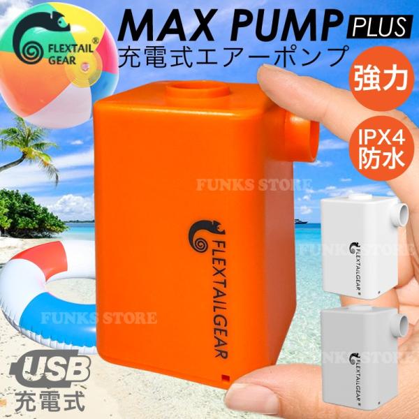 充電式 電動 空気入れ エアーポンプ 強力 ポケットポンプ 電動ポンプ