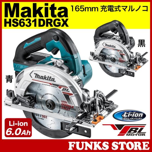 マキタ Makita 充電式マルノコ HS631DRGX 18V 6.0Ah 6000mAh 青 黒 