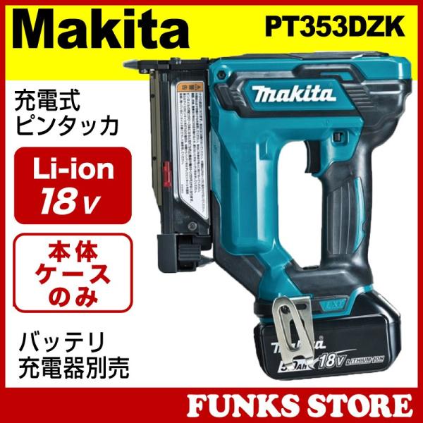 マキタ makita 充電式ピンタッカ PT353DZK 楽天市場】マキタ makita 充電式ピンタッカ PT353DZK 本体のみ