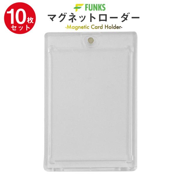 FUNKS マグネットローダー クリア 10枚セット カードローダー 透明 トレカ 35pt ローダー トレカケース UVカット マグネットホルダー