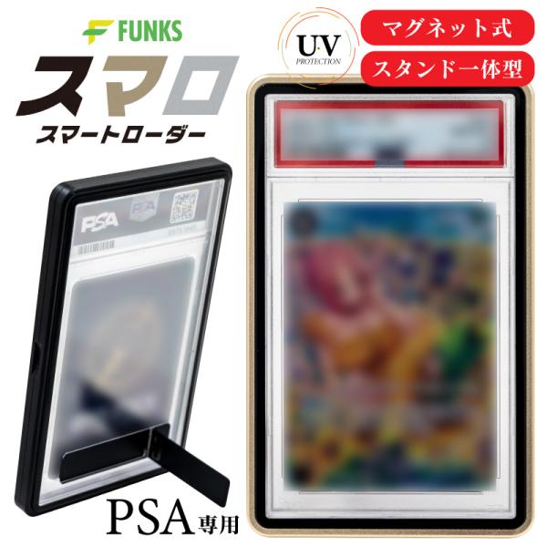 FUNKS PSA ローダー マグネットローダー uvカット ブラック 収納ケース ディスプレイ 1枚 ケース