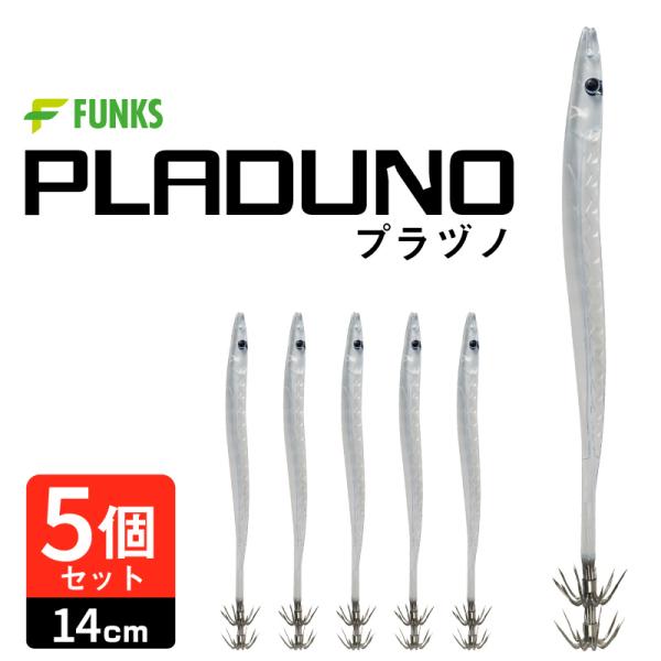 【5本セット】 プラヅノ 14cm クリア プラツノ イカヅノ イカツノ プラズノ 蛍光 スッテ ヤリイカ　イカ角 イカサビキ 14.5cm 140mm
