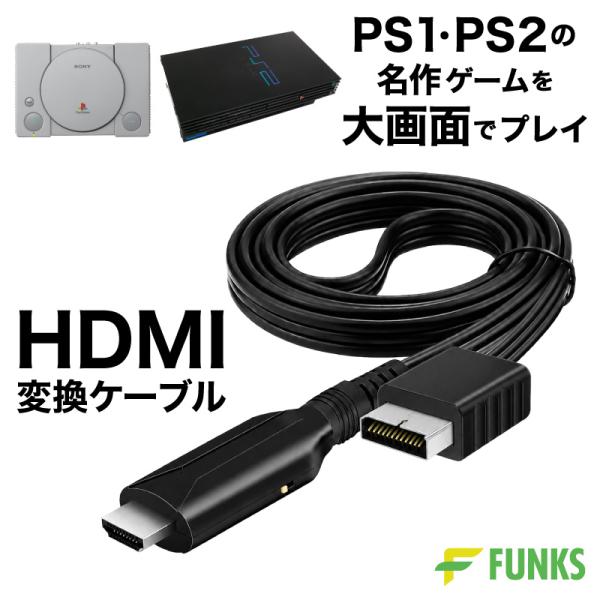 FUNKSn PS1 PS2 HDMI FullHD出力コンバーター hdmi RCA to HDMI