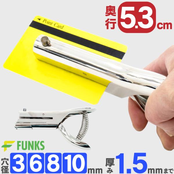 ■商品説明FUNKS 穴あけパンチ 1穴用奥まった場所にも穴が開けられる差し込み口の深さは53cm紙などの端だけではなく深い場所にも穴を開けられますごみ処理が簡単ダストボックス一体型なのでごみが散らからず片付け楽々様々な素材に対応紙以外の素...