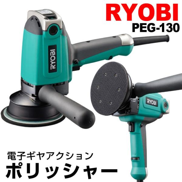 funks-store_ryobi-peg130 funks-store_ryobi-peg130