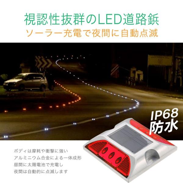 高耐久 ソーラーLED 道路鋲 夜間自動点滅 赤 青 緑 白 黄色 反射板 セーフレーン 充電式 6灯 アルミ製 /【Buyee】 