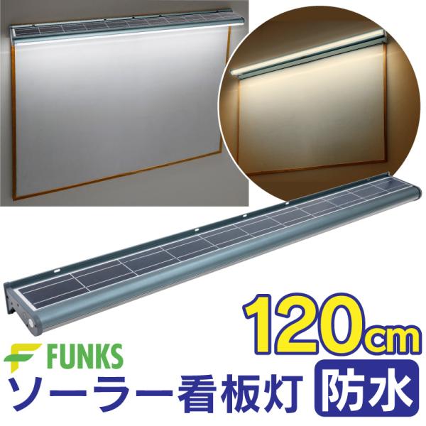 FUNKS ソーラー看板灯看板ライト（防水）ソーラー発電だから電源不要簡単設置で昼間に充電・夜間は点灯防水だから屋外OK高効率LEDにより長時間点灯省エネで長時間、夜間は何日も光り続けます※満充電にするには晴天下で6〜8時間、太陽光に当てて...
