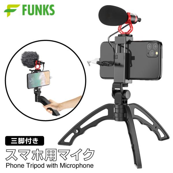funks-store_sp-mic-tripod