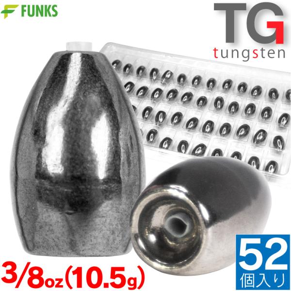 タングステン バレットシンカー TG シンカー 3/8oz 10.5g 徳用