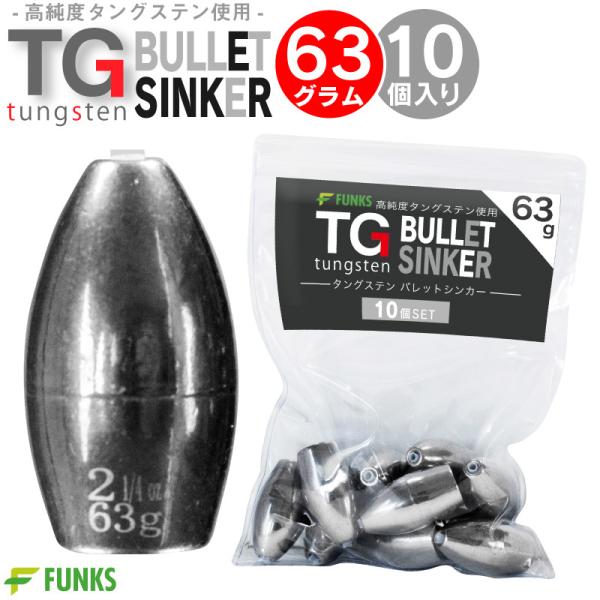 funks-store_tg-blt-63g