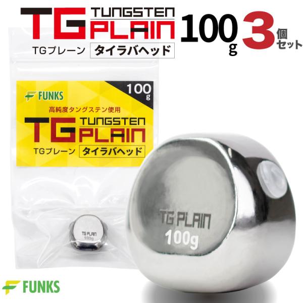 新品 TGプレーン 500g タイラバ タングステンヘッド 未塗装 鯛ラバ 新品 TGプレーン 500g タイラバ タングステンヘッド 未塗装 鯛
