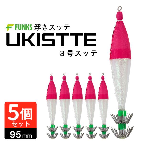 スッテ 3号 浮きスッテ 桃輝白 ピンク パールホワイト ホワイト 浮スッテ 5g ドロッパー 5個セット