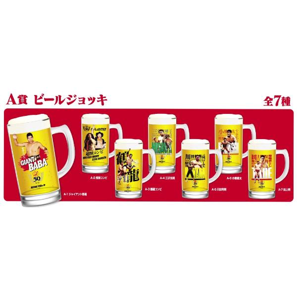 全日本プロレス50周年記念くじ　ソフビフィギュア　ビールジョッキ 全日本プロレス50周年記念くじ A賞：ビールジョッキ 小橋建太