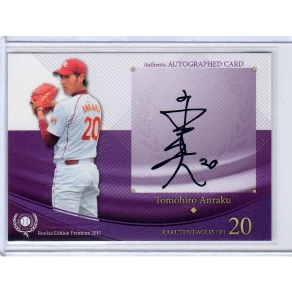 BBM 2020 楽天 安樂智大 直筆サインカード 10枚限定 10/10BBM 2020