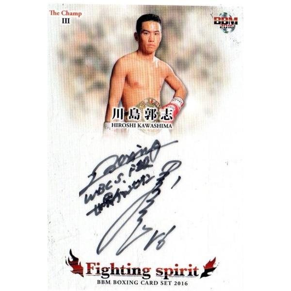 16 ボクシング CHAMP3【川島郭志】直筆サインカード 28/75 : トレカ