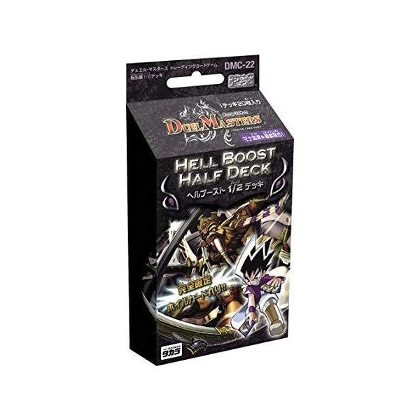デュエル・マスターズ TCG 1/2デッキ ヘルブースト(黒) 【DMC22