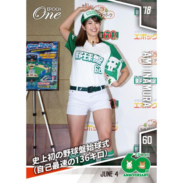 965枚限定【稲村亜美】史上初の野球盤始球式（自己最速の136キロ 