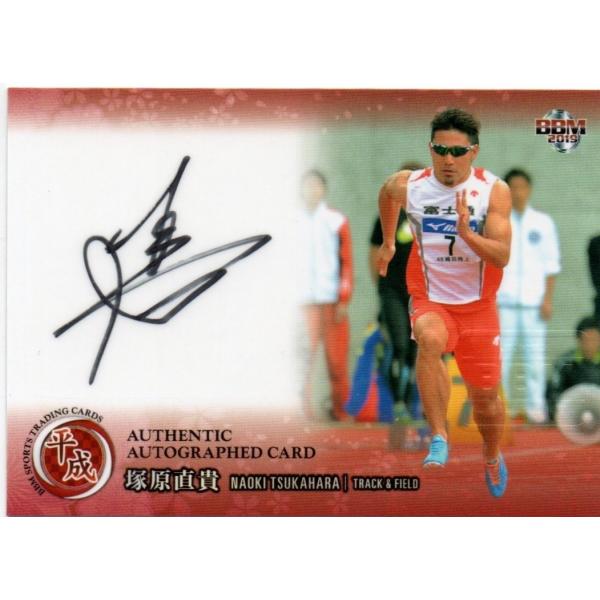 【稀少】陸上 サイン 為末大 BBM 平成 塚原直貴 陸上競技 直筆サインカード 62/89 : トレカショップ