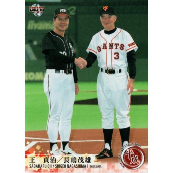 BBM 平成 No.37 長嶋茂雄／王貞治 巨人／ダイエー : トレカ