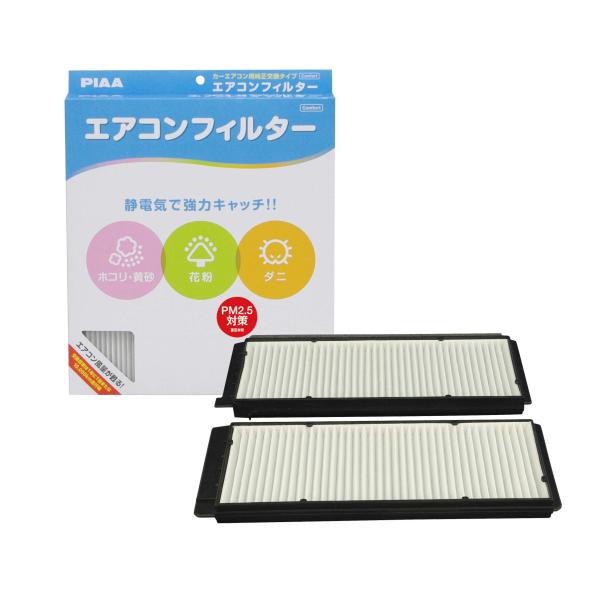 PIAA(ピア) 車用 エアコンフィルター コンフォート 特殊静電式2層式フィルター PM2.5対応 ホコリ・ダニ・花粉をシャットアウト ※交換用
