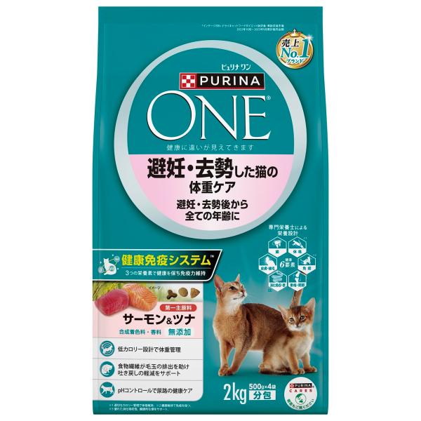 ピュリナワン 避妊・去勢した猫の体重ケア 子ねこから全ての年齢に サーモン&ツナ 2kg(500g×4袋) キャットフード ドライ