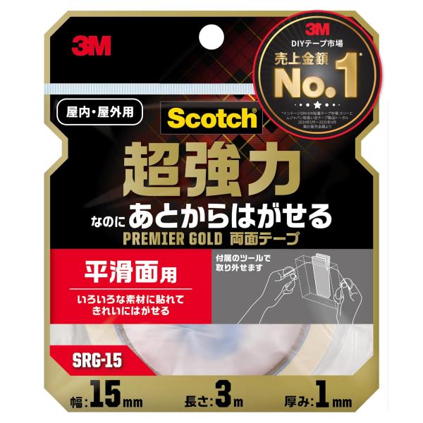3M スコッチ 両面テープ プレミアゴールド 超強力 なのに あとから はがせる 平滑面用 セミロング 幅15mm×長さ3m SRG-15 屋内・屋