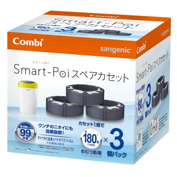 Combi コンビ 紙おむつ処理ポット 5層防臭おむつポット スマートポイ スペアカセット 3個パック おむつ約180枚分たっぷり処理