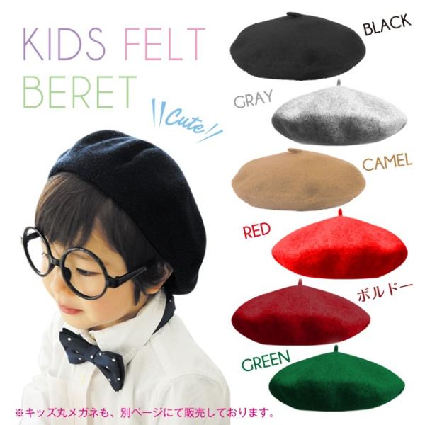 キッズ フェルト ベレー帽 子供 キッズ ジュニア 赤ちゃん ベビー 帽子 Fu 0005 ファンキーポップ 通販 Yahoo ショッピング