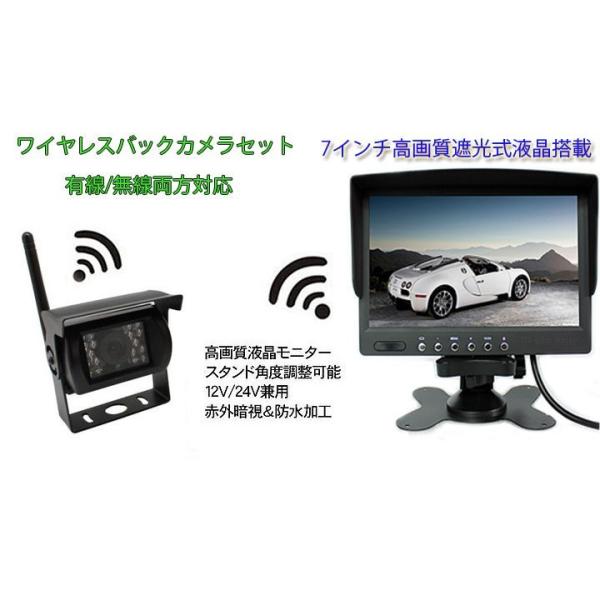 トラック・バス・重機対応 ワイヤレスバックカメラセット 12/24V